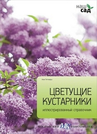 Цветущие кустарники