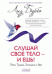 Обложка книги «Слушай свое тело - и ешь! Пять Травм, Эмоции и Вес» — Бурбо Лиз, ISBN 9785399004655