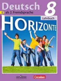 Немецкий язык. Горизонты. 8 класс. Учебник. ФГОС