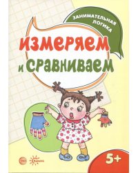 Измеряем и сравниваем