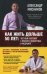 Как жить дольше 50 лет: честный разговор с врачом о лекарствах и медицине