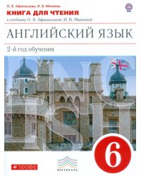 Новый курс английского языка. 6 класс. 2-й год обучения. Книга для чтения. Вертикаль. ФГОС