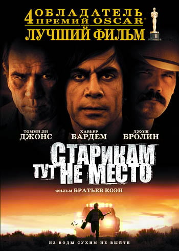 DVD. Старикам тут не место (региональное издание) DVD. Старикам тут не место (региональное издание)