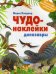 Чудо-наклейки. Динозавры. Более 200 многоразовых наклеек
