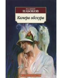 Камера обскура