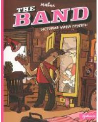 The band. История моей группы