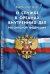 ФЗ "О службе в органах внутренних дел РФ"
