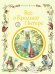 Все о Кролике Питере