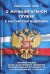 Федеральный закон "О муниципальной службе в Российской Федерации"