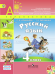Русский язык. 4 класс. Учебник. ФГОС (+ CD-ROM; количество томов: 2)