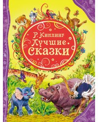 Лучшие сказки