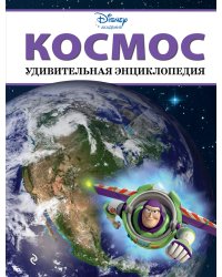 Космос
