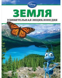 Земля