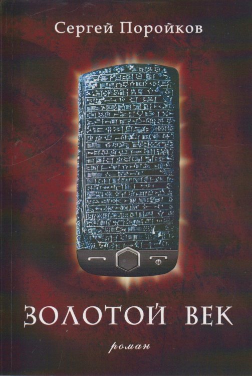 Золотой век