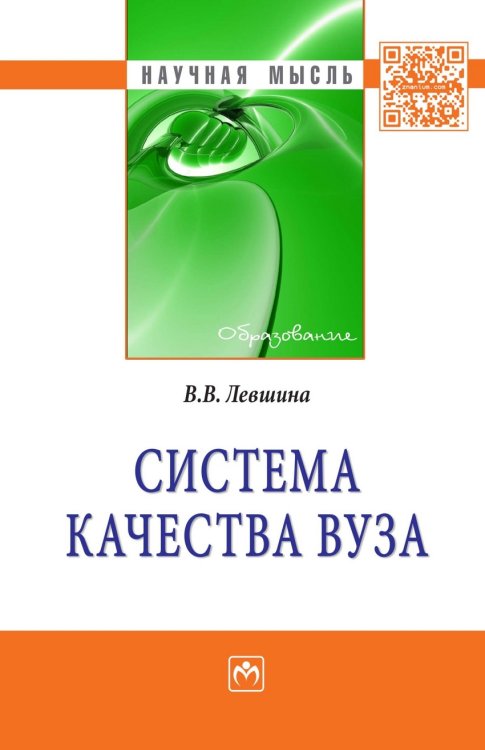 Система качества вуза