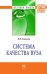 Система качества вуза