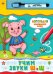 Учим звуки "Ш" и "Щ". Книга + маркер