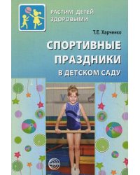 Спортивные праздники в детском саду