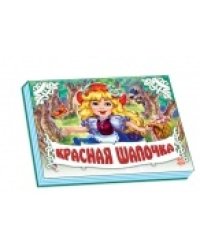 Красная шапочка