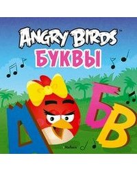 Angry Birds. Буквы