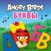 Angry Birds. Буквы