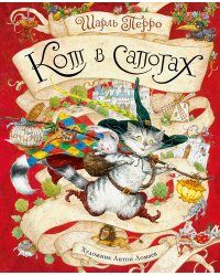 Кот в сапогах