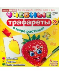 В мире растений