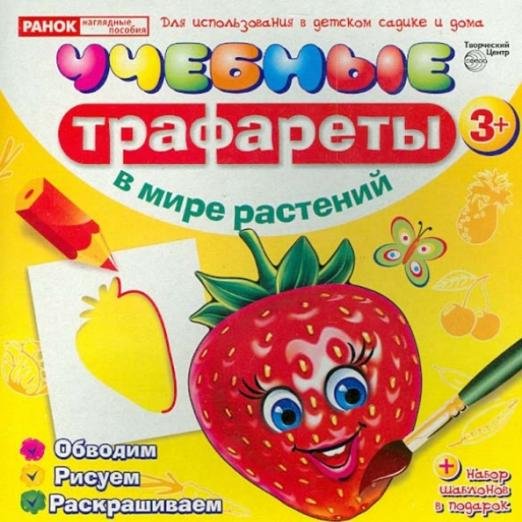 В мире растений
