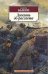 Обложка книги «Дожить до рассвета» — Быков В., ISBN 9785389043503