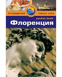 Флоренция. Путеводитель