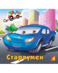 Старвумен