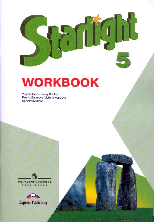 Английский язык. Звездный английский. Starlight. 5 класс. Рабочая тетрадь. ФГОС