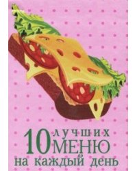 10 лучших меню на каждый день