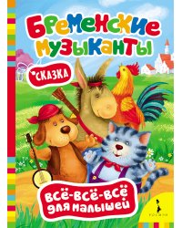 Бременские музыканты