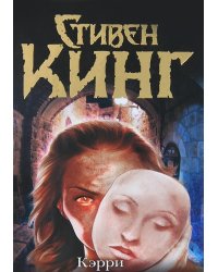 Кэрри
