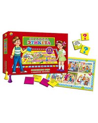 Викторина для малышей "Правила этикета"