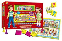 Викторина для малышей "Правила этикета"