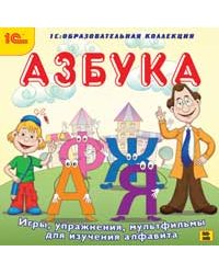 DVD. Азбука. Игры, упражнения, мультфильмы для изучения алфавита