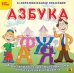 DVD. Азбука. Игры, упражнения, мультфильмы для изучения алфавита