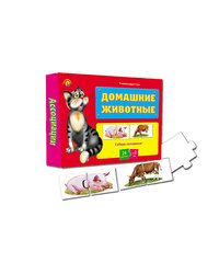 Ассоциации-половинки. Домашние животные