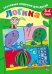 Тестовые задания. Логика. Для детей 3-4 лет