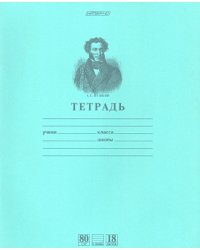 Набор тетрадей предметных "Пушкин А.С.", 18 листов, А5, на скобе, линия, зеленая, 10 штук (количество товаров в комплекте: 10)