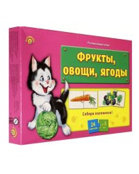 Ассоциации-половинки. Фрукты, овощи, ягоды