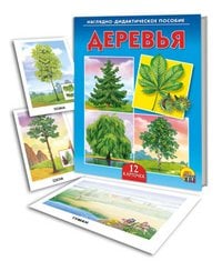 Обложка книги «Наглядно-дидактическое пособие "Деревья"», ISBN 9785378068753