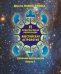 Авестийская астрология. Сборник материалов конференции. Часть 1