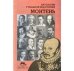 Обложка книги «Монтень»