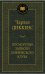 Посмертные записки Пиквикского клуба