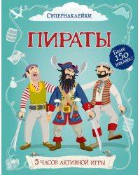 Пираты