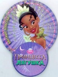 Обложка книги «Принцесса и лягушка. Тиана и Навин. Цветные лепестки», ISBN 9785953980135