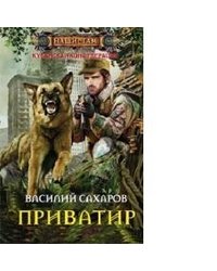 Приватир
